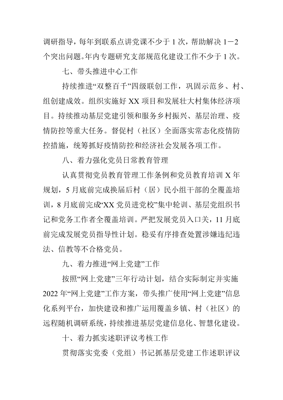 2022年度乡镇党委书记抓基层党建工作责任清单.docx_第3页