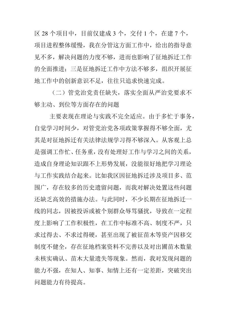 XX住建征拆副区长落实巡察组反馈意见整改专题民主生活会发言提纲.docx_第2页