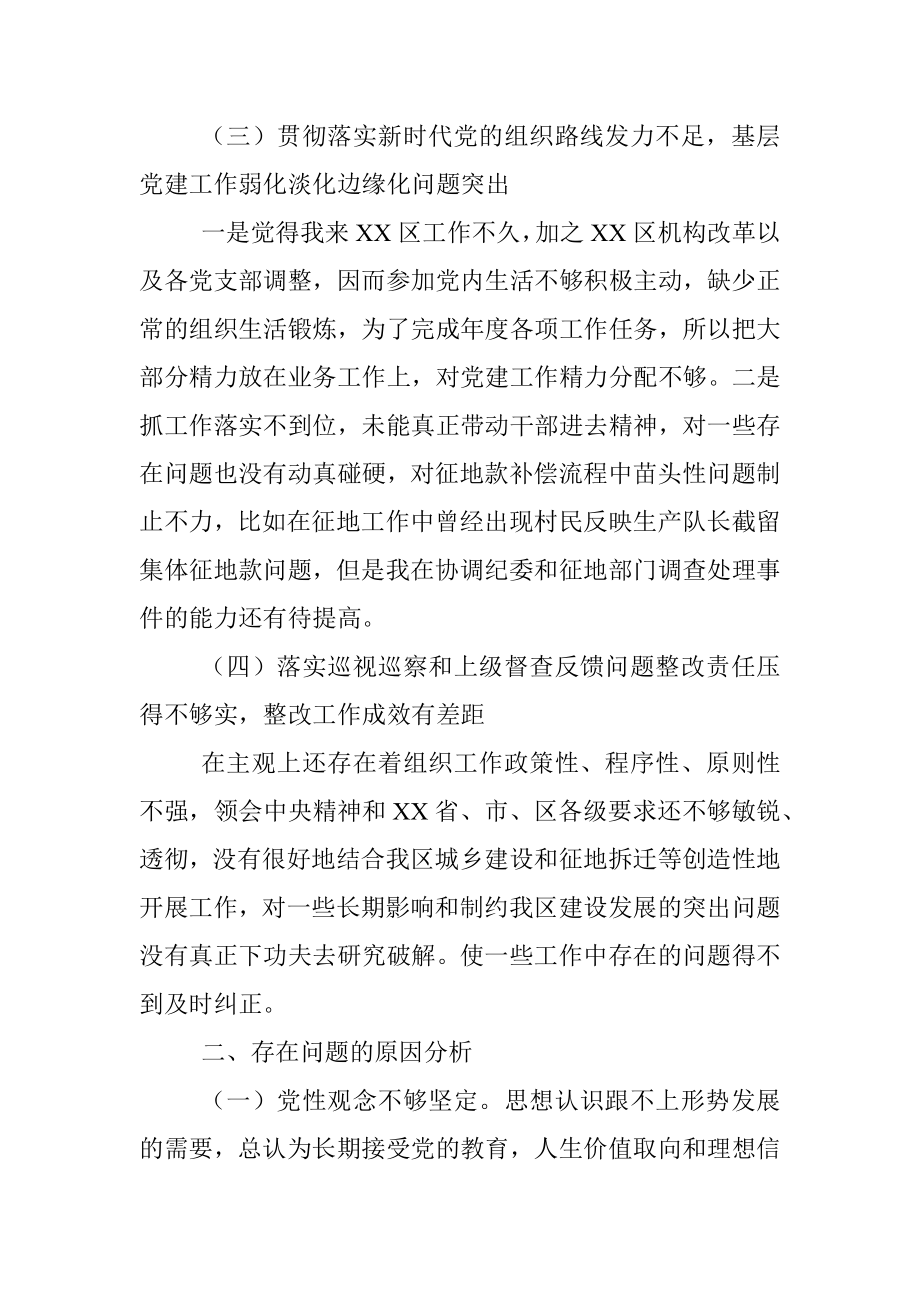 XX住建征拆副区长落实巡察组反馈意见整改专题民主生活会发言提纲.docx_第3页