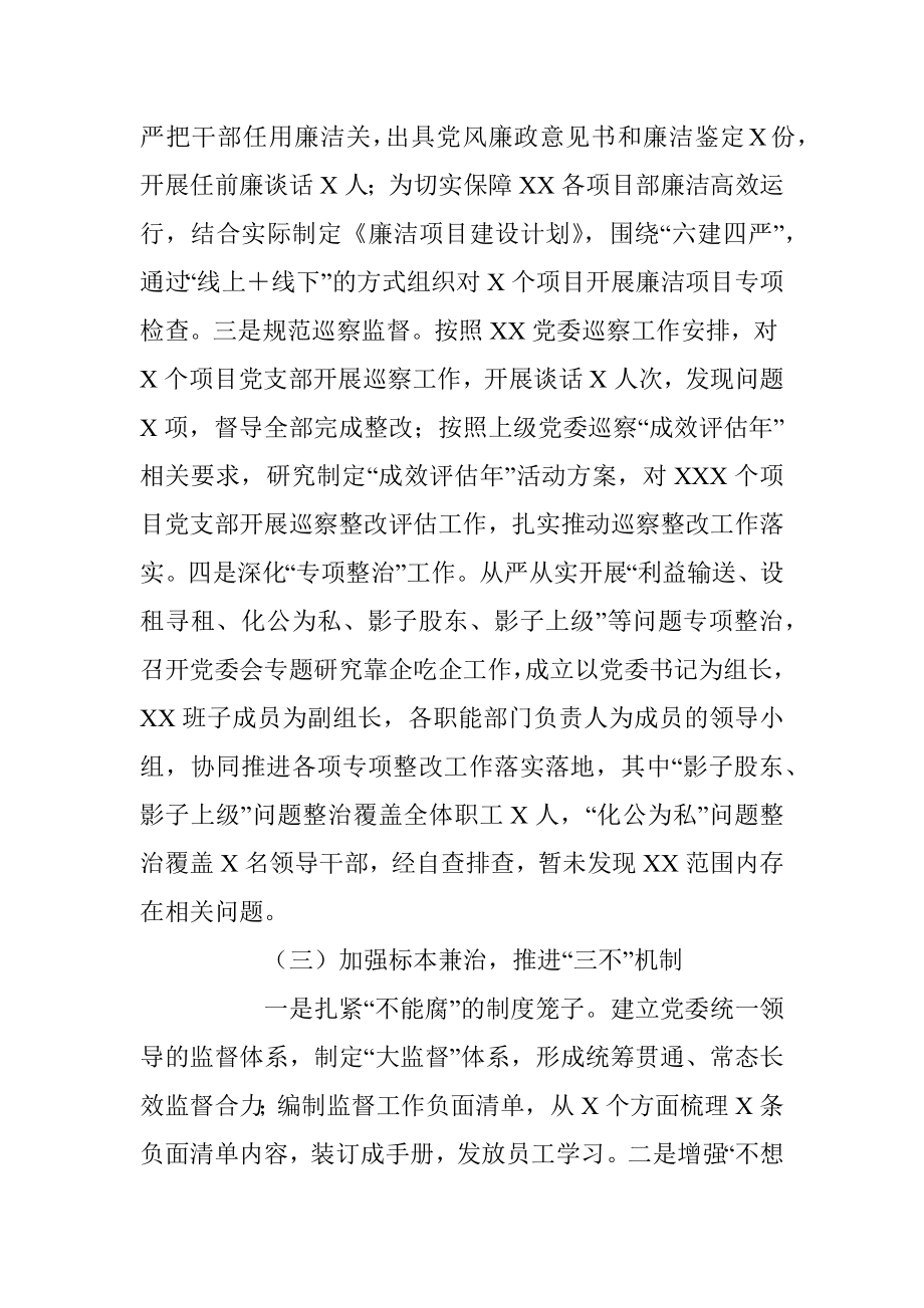 XX纪委书记上一年度述职报告.docx_第3页