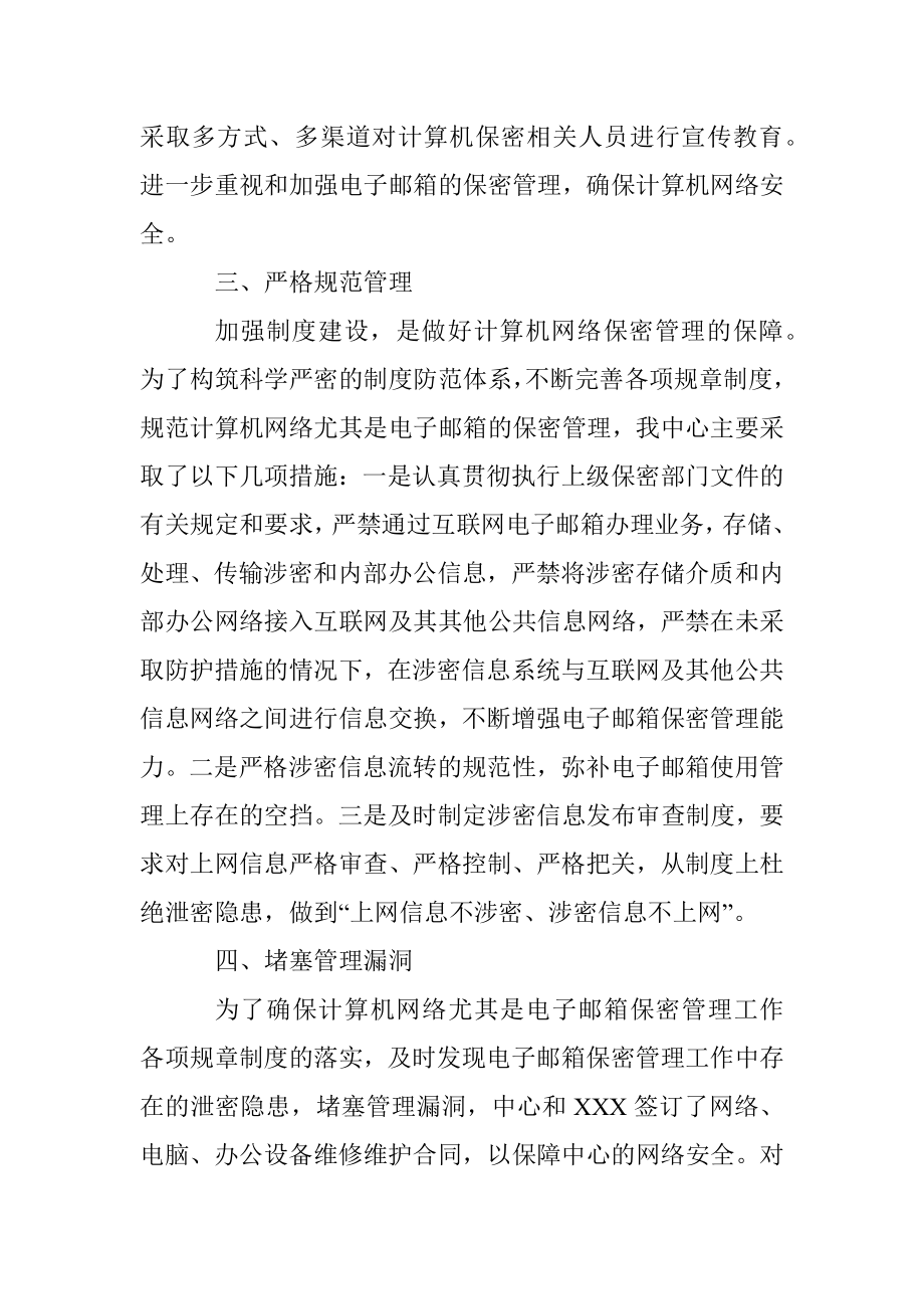 XX单位互联网工作邮箱管理自查报告.docx_第2页