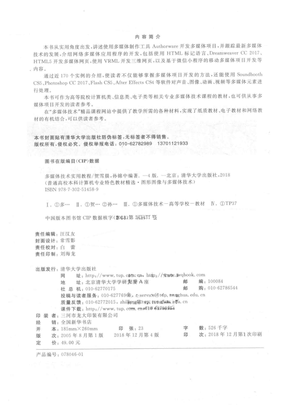 多媒体技术实用教程_贺雪晨孙锦中编著.pdf_第3页