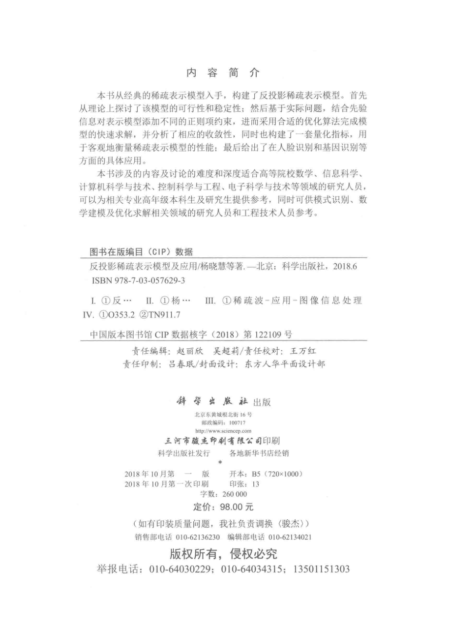 反投影稀疏表示模型及应用_杨晓慧等著.pdf_第3页