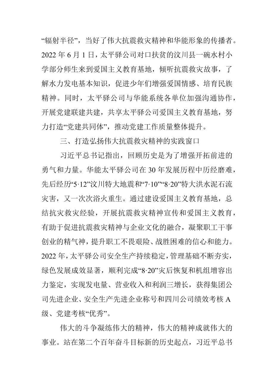 2023年党课：弘扬伟大抗震救灾精神.docx_第3页