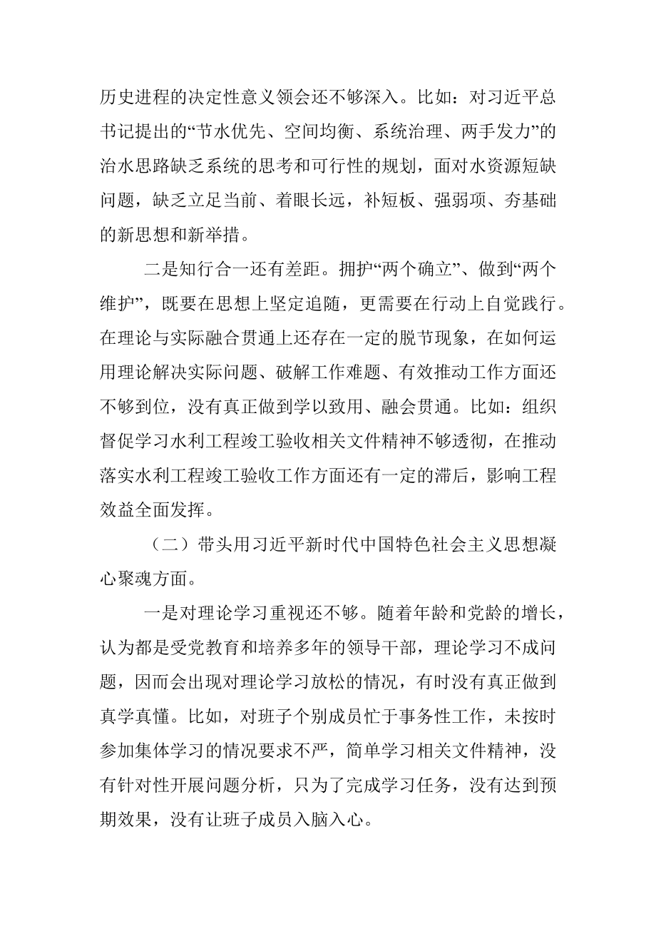 XX水利局党组书记民主生活会个人对照检查材料.docx_第2页