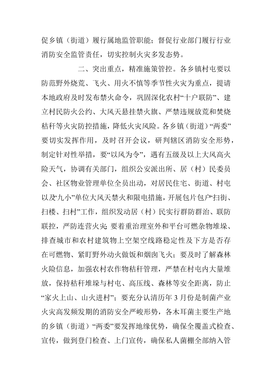 关于进一步加强大风天气暨春季火灾防控工作的通知.docx_第2页