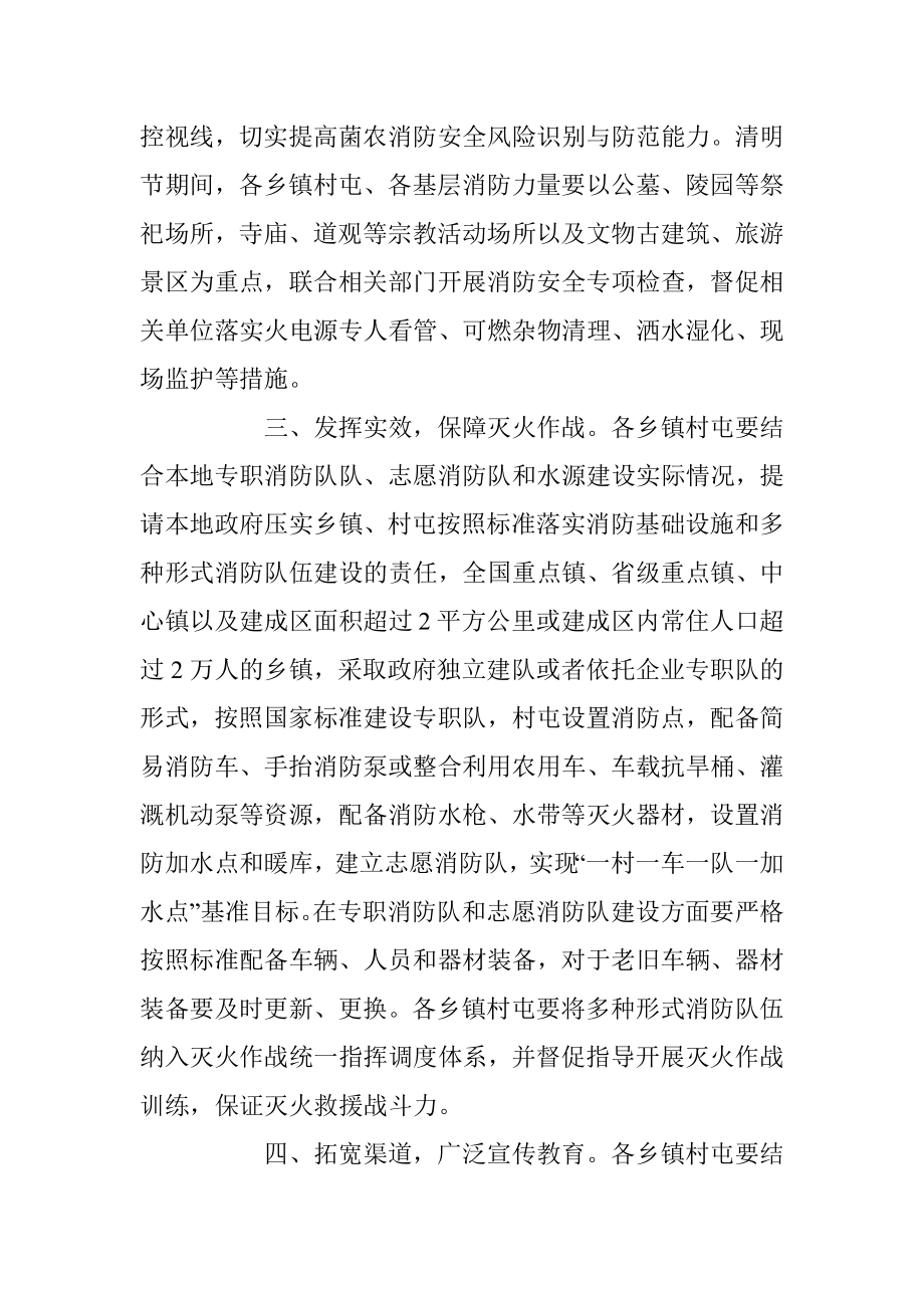 关于进一步加强大风天气暨春季火灾防控工作的通知.docx_第3页