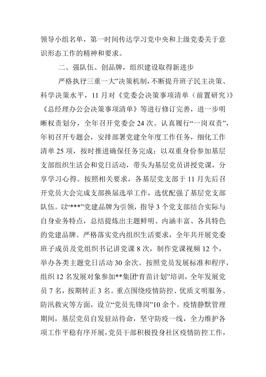 XX国企党委2022度党建工作述职报告.docx_第2页