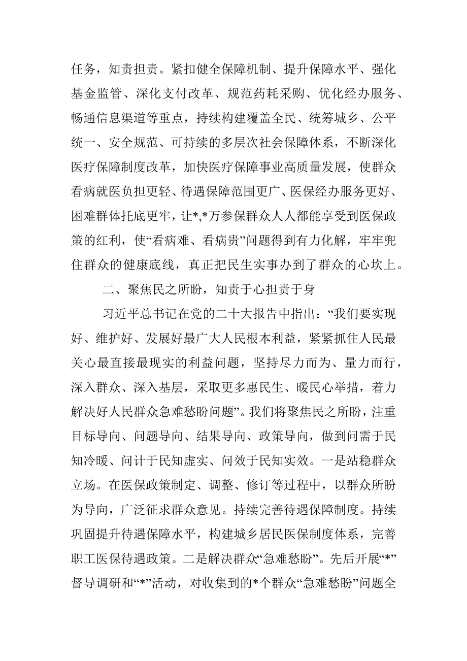 2023年市医保局局长学习培训班交流材料.docx_第2页