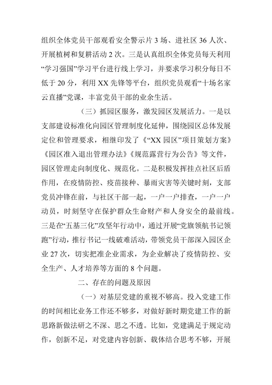 某园区党支部在抓基层党建工作述职报告.docx_第2页