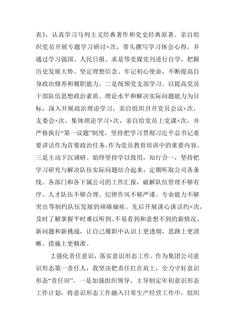 X党组织书记个人在2022年度述职报告.docx_第2页