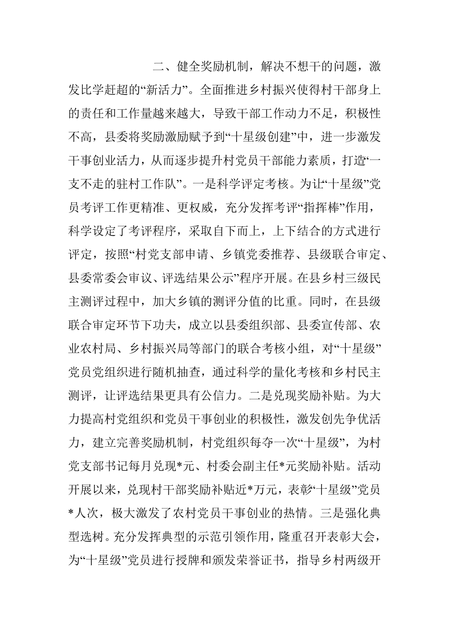 推动农村事业发展经验做法.docx_第2页