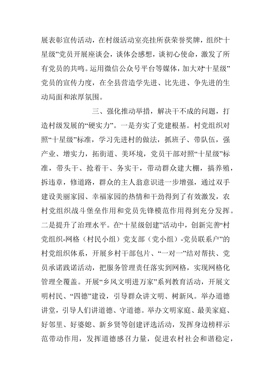 推动农村事业发展经验做法.docx_第3页