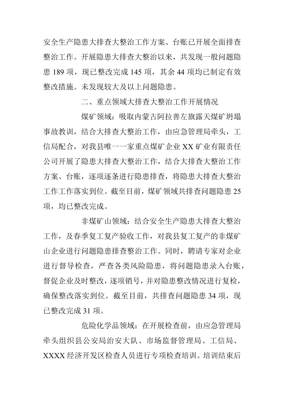 某县安全生产隐患大排查大整治工作的总结报告.docx_第2页