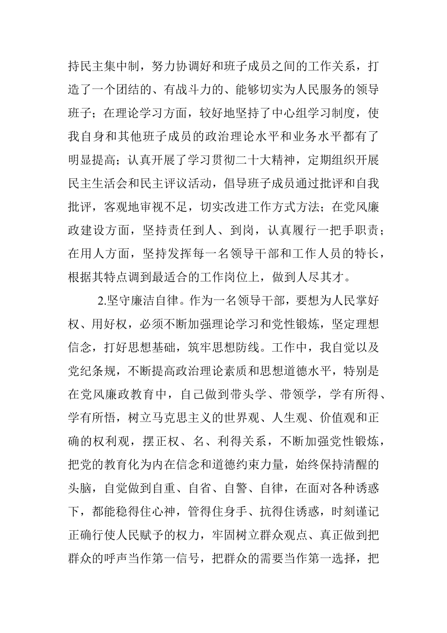 领导干部个人2022年度述职述廉材料.docx_第2页