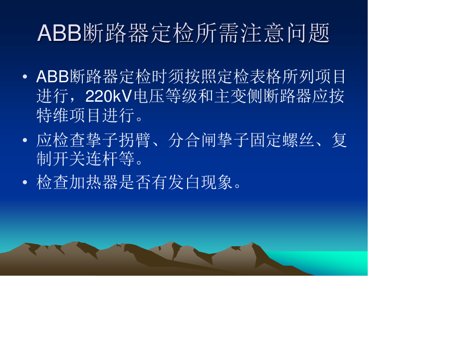 ABB内部断路器培训课件 经典.ppt_第2页