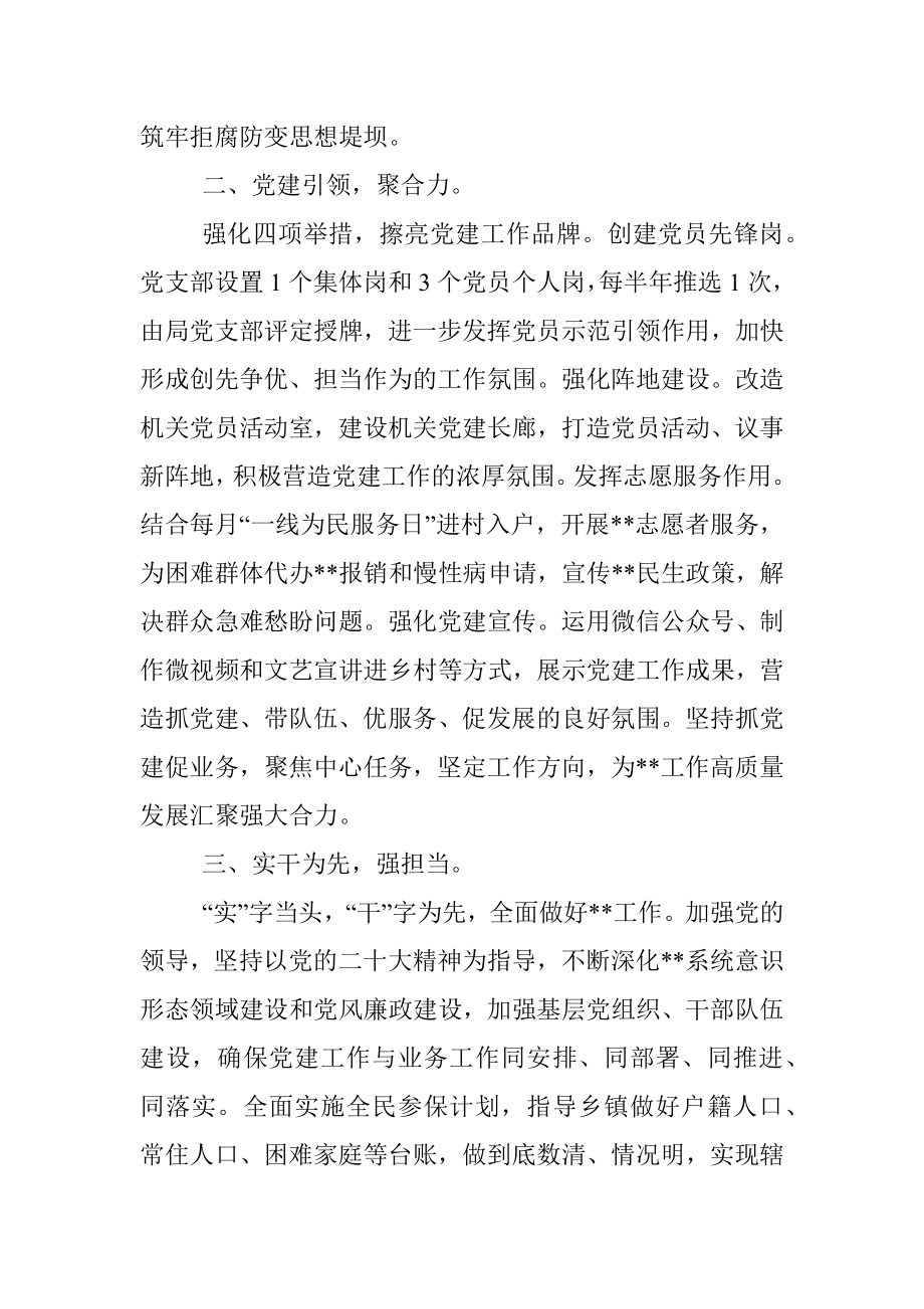 XX领导干部在2023年理论学习中心组研讨交流会上的发言.docx_第2页