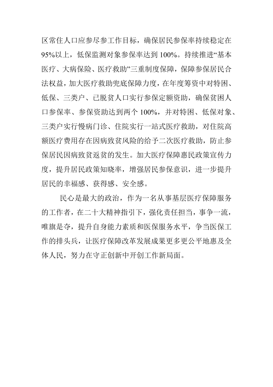 XX领导干部在2023年理论学习中心组研讨交流会上的发言.docx_第3页