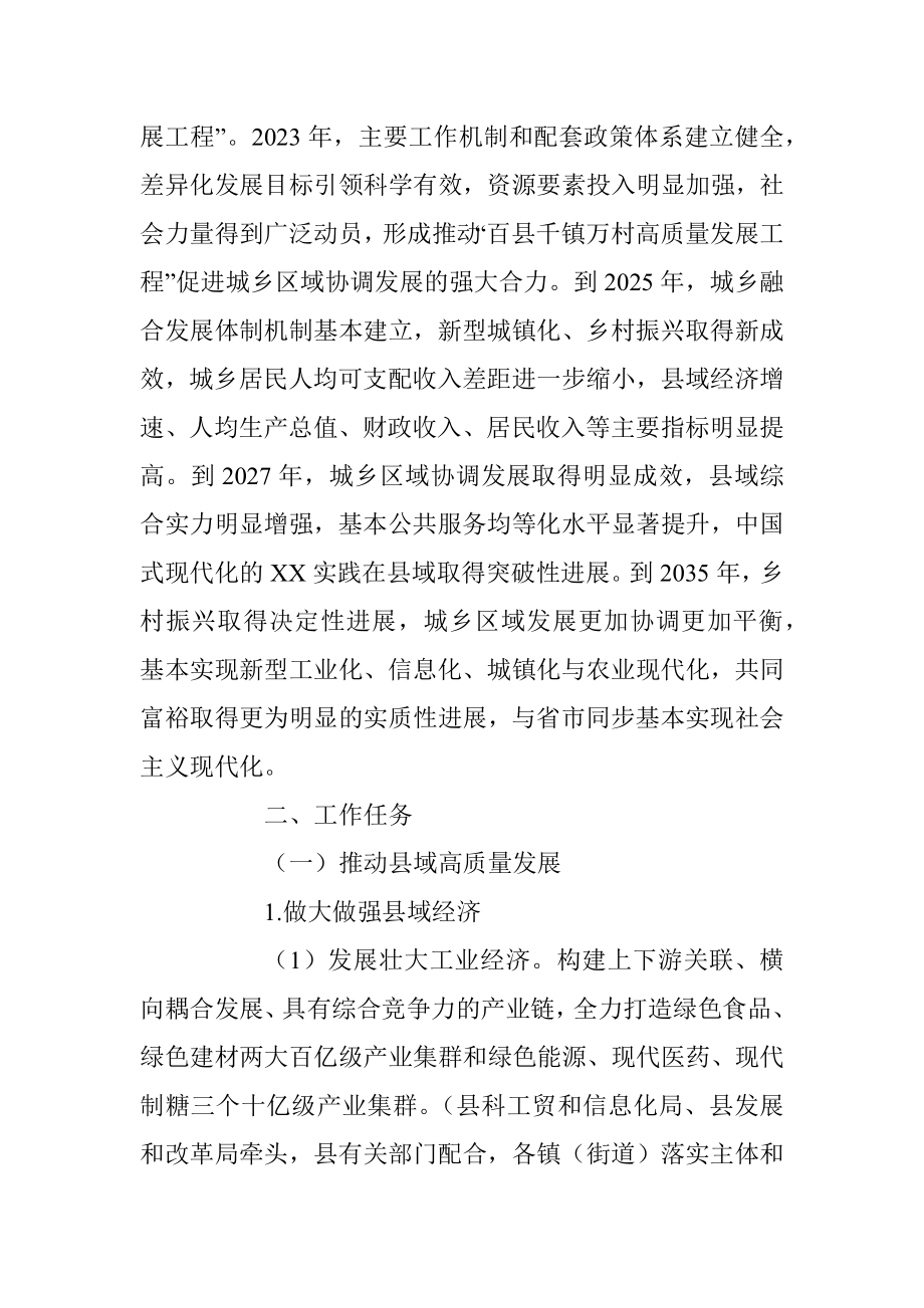 关于实施“百县千镇万村高质量发展工程”的工作方案.docx_第2页