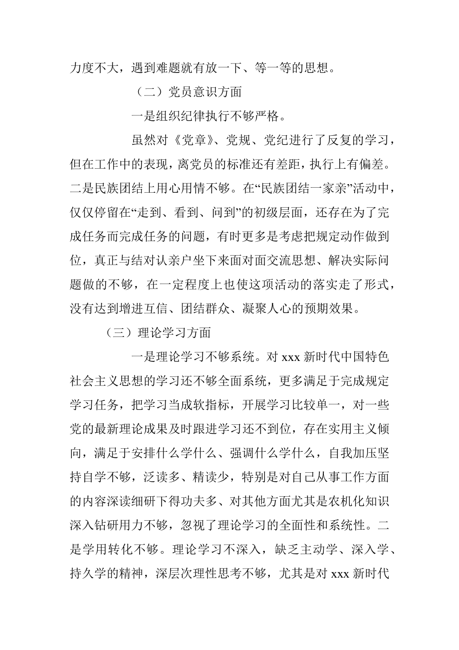 20XX年度关于党组织生活会对照检查材料.docx_第2页