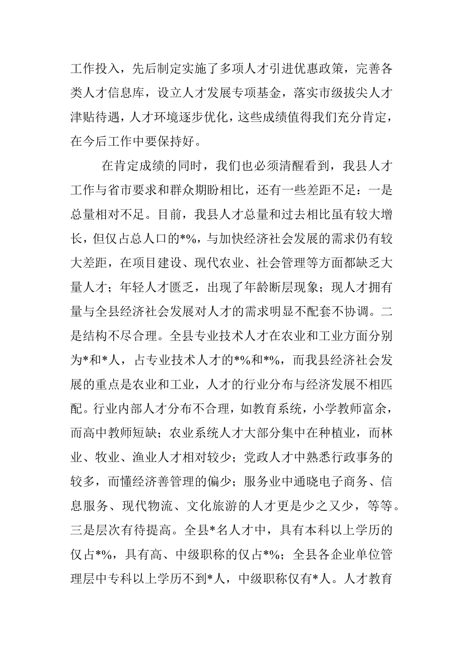 2023年人才工作讲话发言稿.docx_第2页