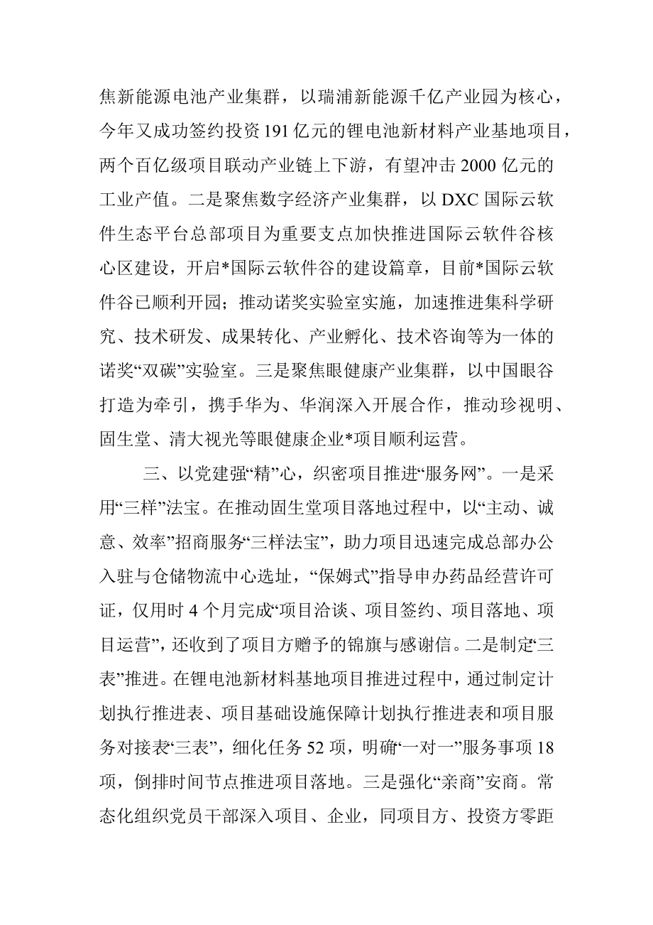 2022年度区投促中心党建工作总结.docx_第2页