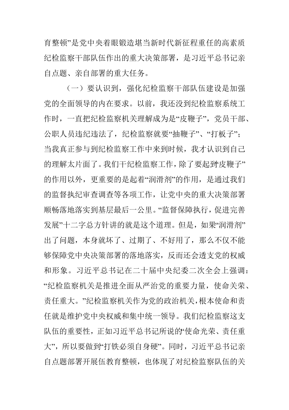 教育整顿主题党课讲稿：砥砺品格操守彰显担当作为.docx_第2页