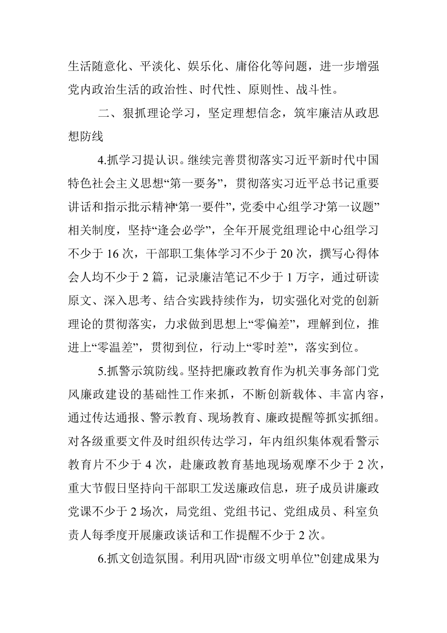 2023年党风廉政建设和反腐败工作要点.docx_第3页