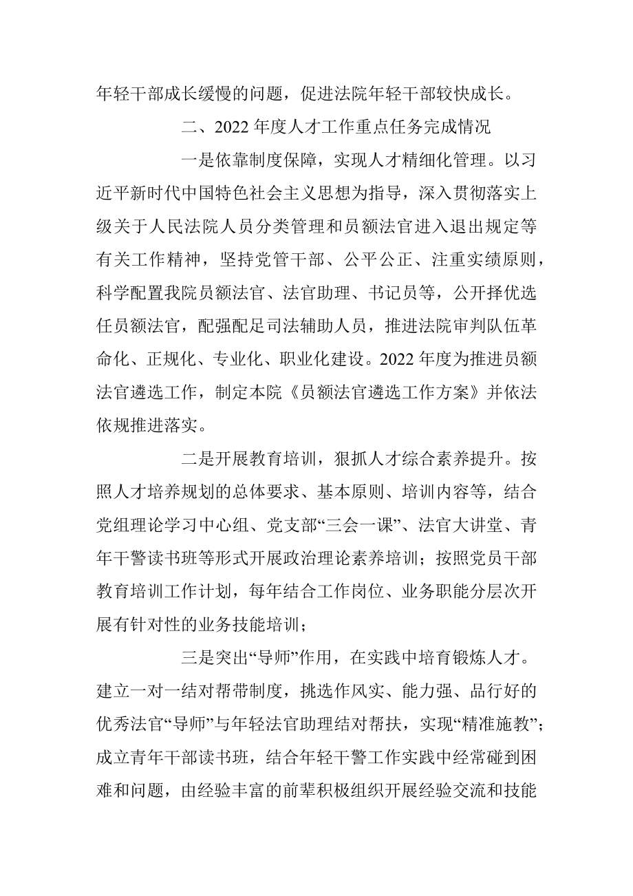 202X年度在县人民法院人才工作述职报告.docx_第2页