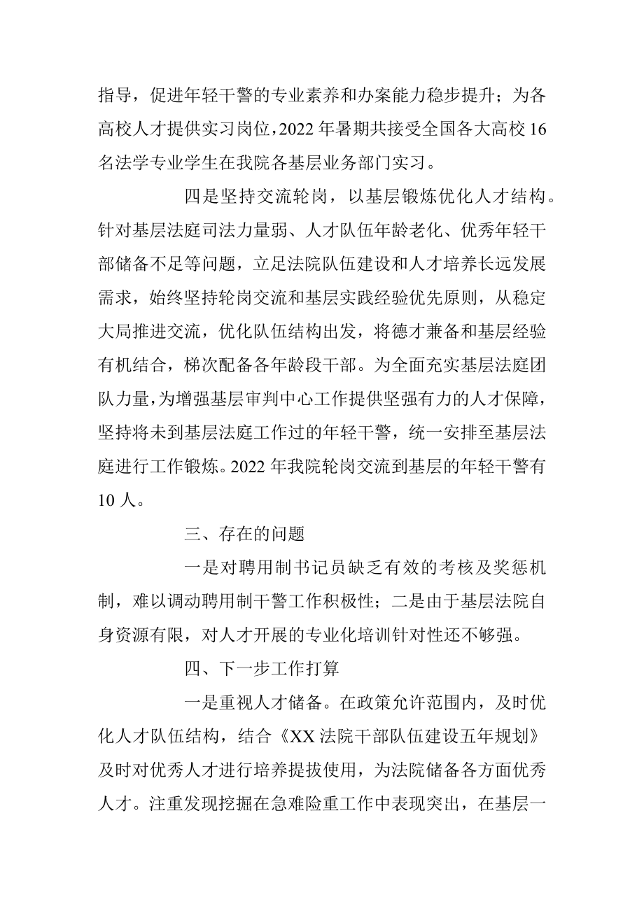 202X年度在县人民法院人才工作述职报告.docx_第3页