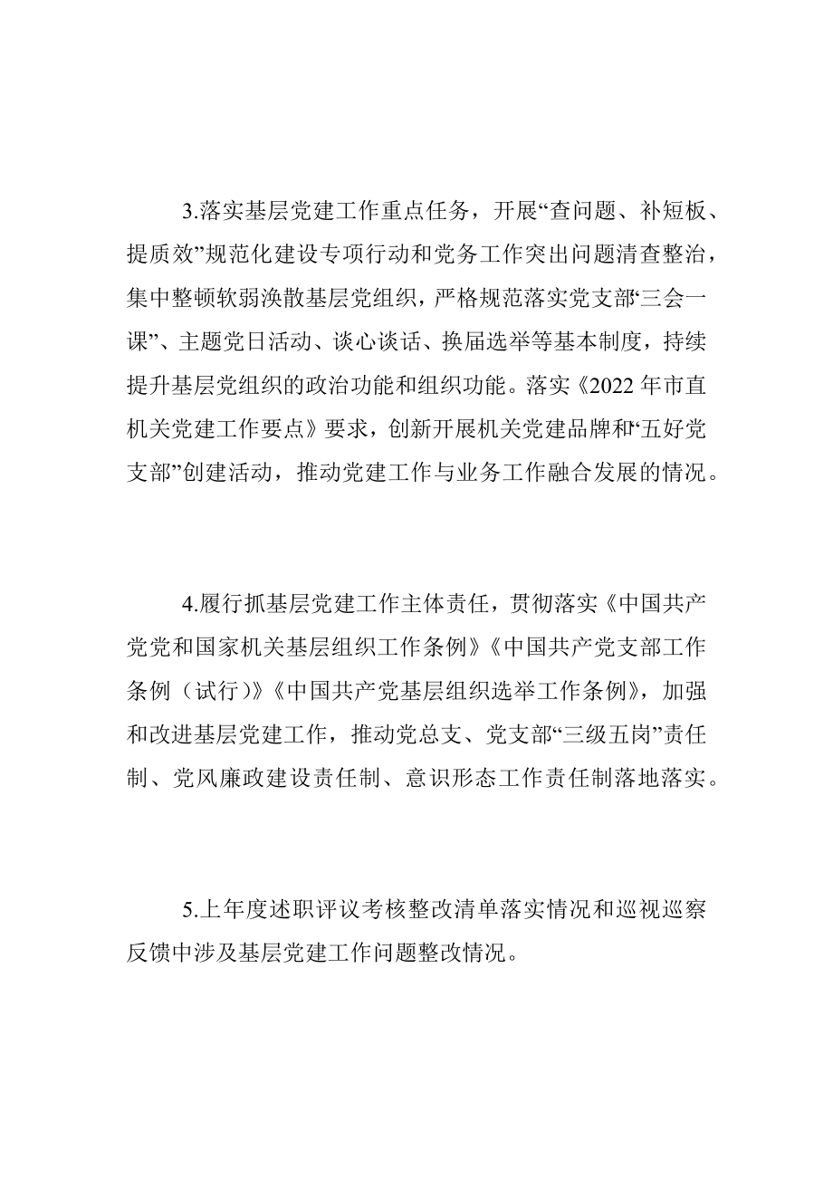 2022年度党支部书记抓党建述职评议考核实施方案.docx_第3页