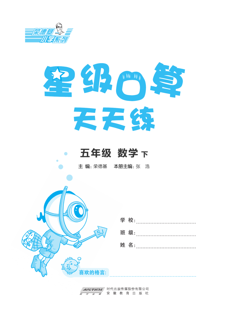 典中点星级口算苏教版5下册.pdf_第2页