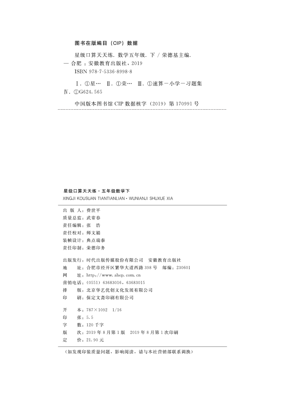 典中点星级口算苏教版5下册.pdf_第3页