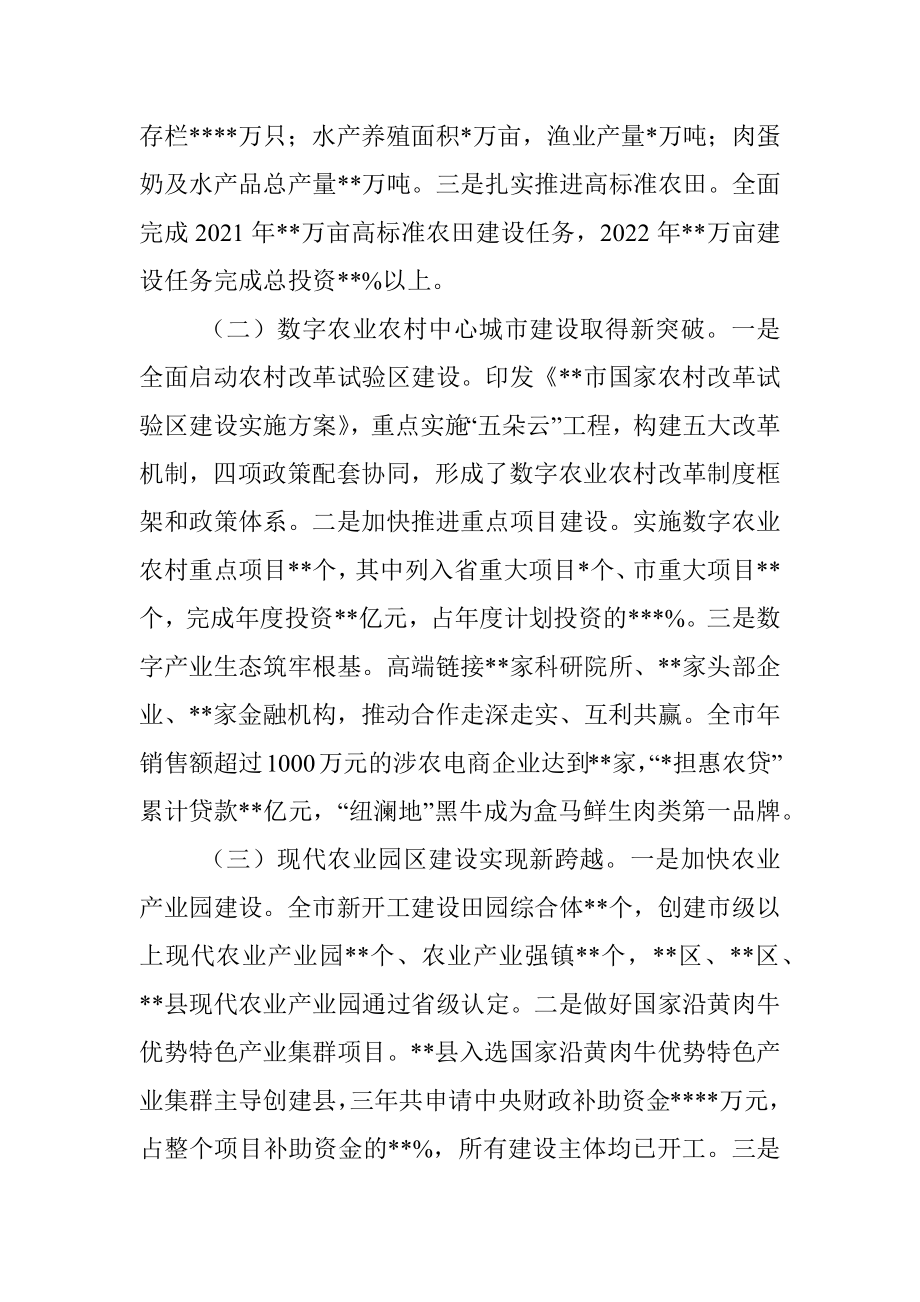 关于某市全面推进乡村振兴战略的调研报告.docx_第2页