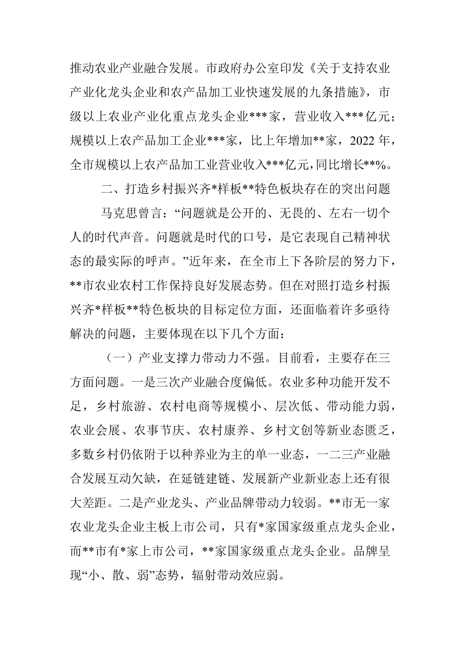 关于某市全面推进乡村振兴战略的调研报告.docx_第3页