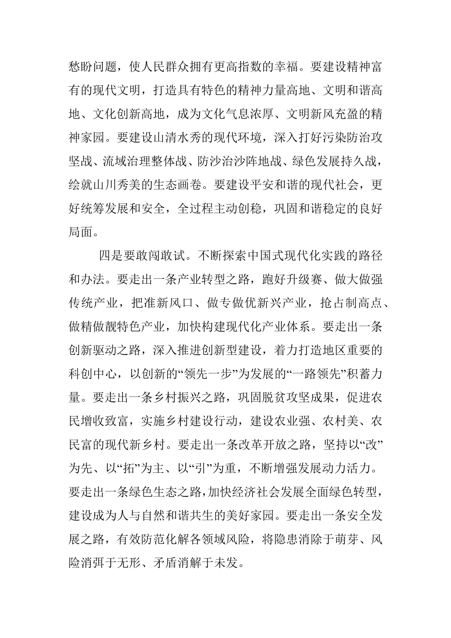 书记在理论学习班开班仪式上的动员讲话.docx_第3页