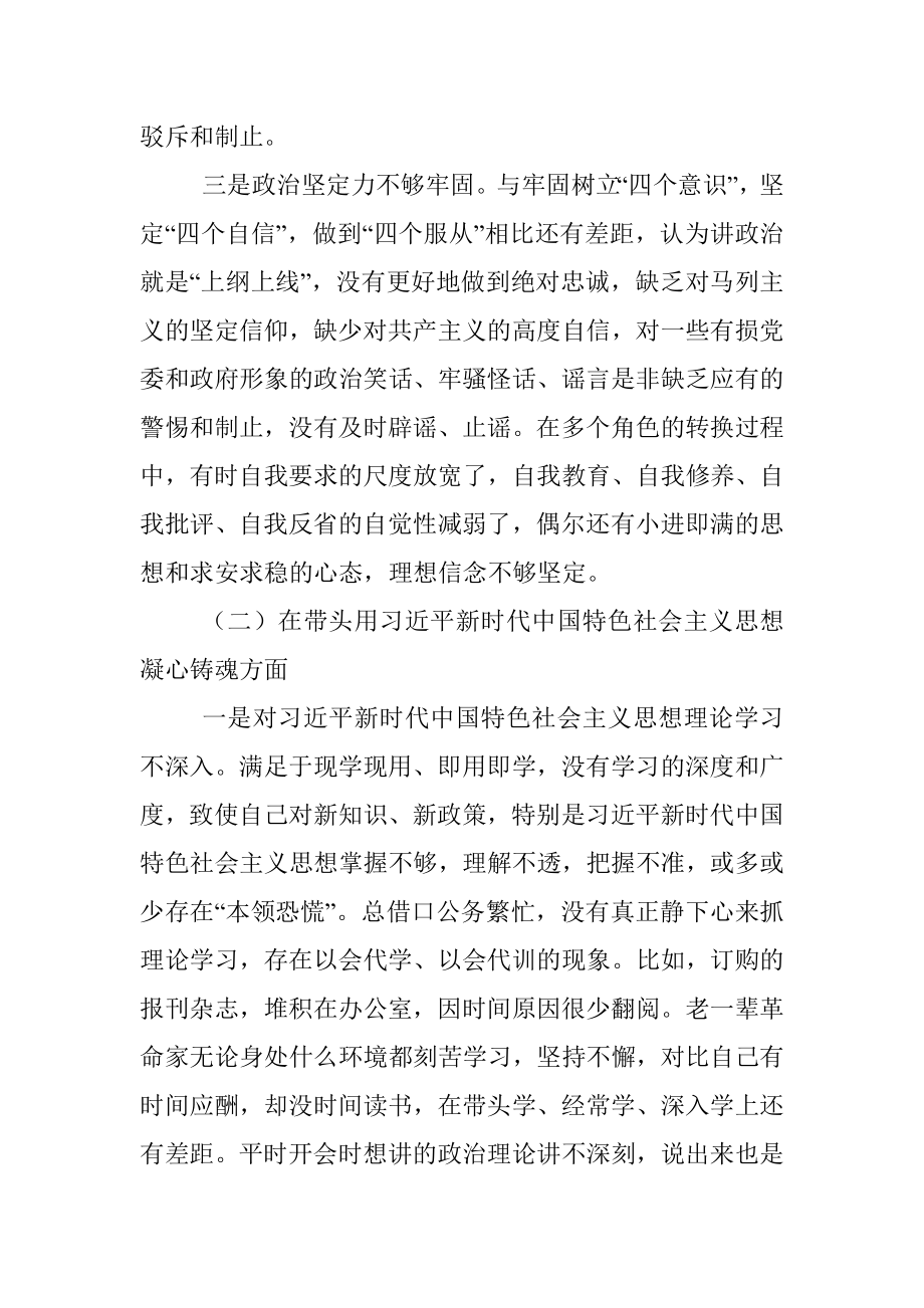 2022年民主生活会领导干部个人对照检查材料.docx_第2页