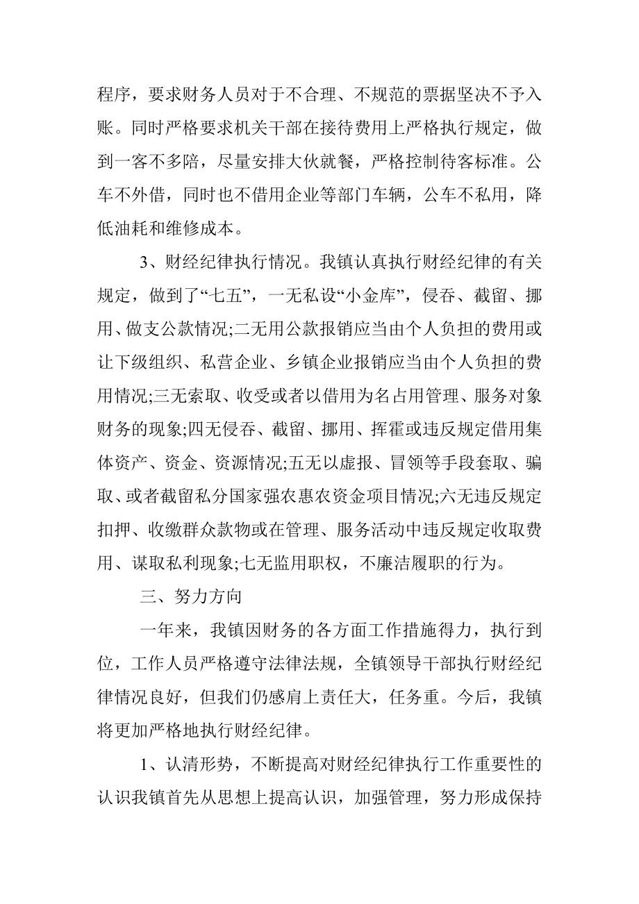 2023年违反财经纪律问题专项整治自查报告.docx_第2页