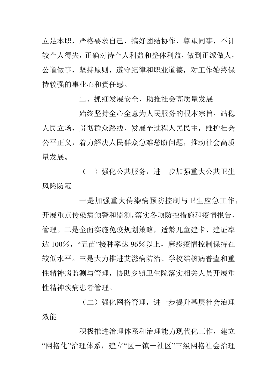 本年度分管政法和医疗卫生副区长述职述廉报告.docx_第2页