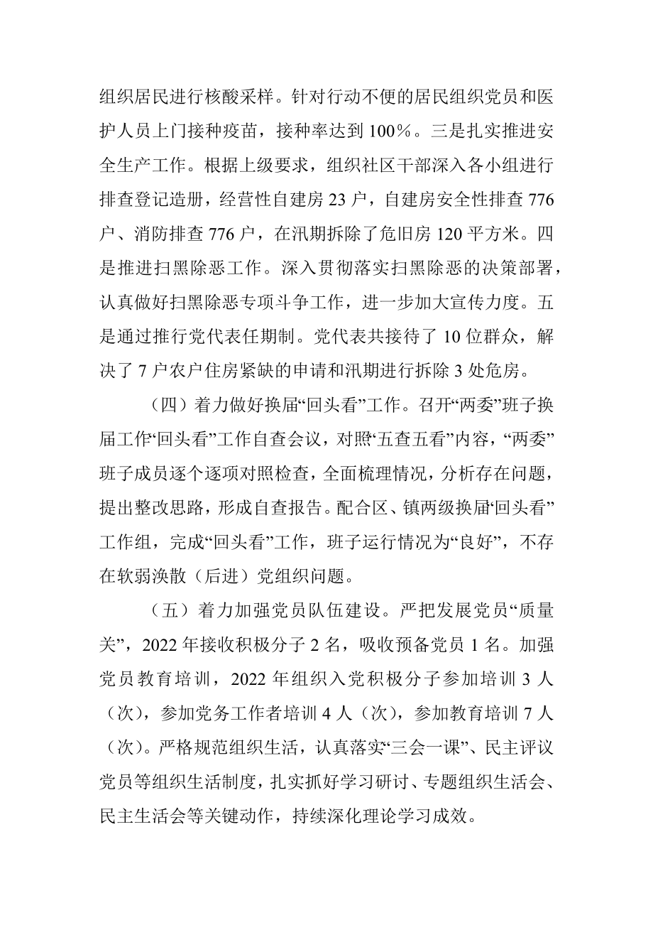 X社区党委书记2022年度抓基层党建工作述职报告.docx_第2页