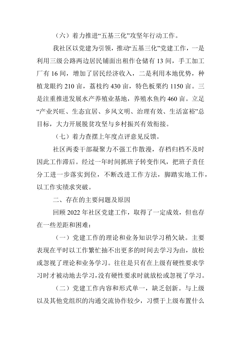 X社区党委书记2022年度抓基层党建工作述职报告.docx_第3页