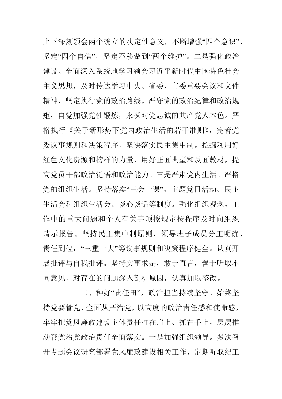 关于本年度落实全面从严治党主体责任和党风廉政建设责任制情况述职述廉报告.docx_第2页