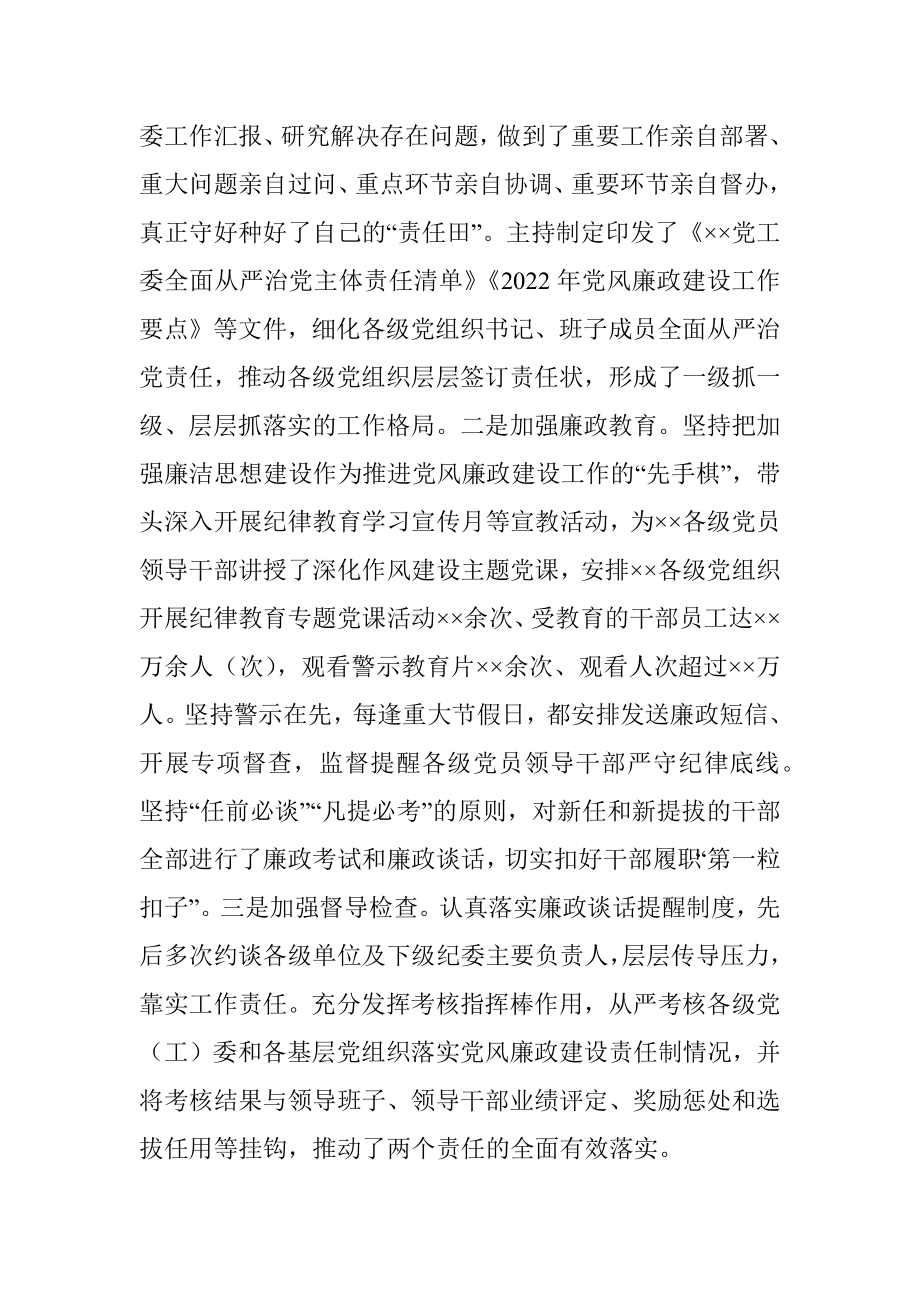 关于本年度落实全面从严治党主体责任和党风廉政建设责任制情况述职述廉报告.docx_第3页