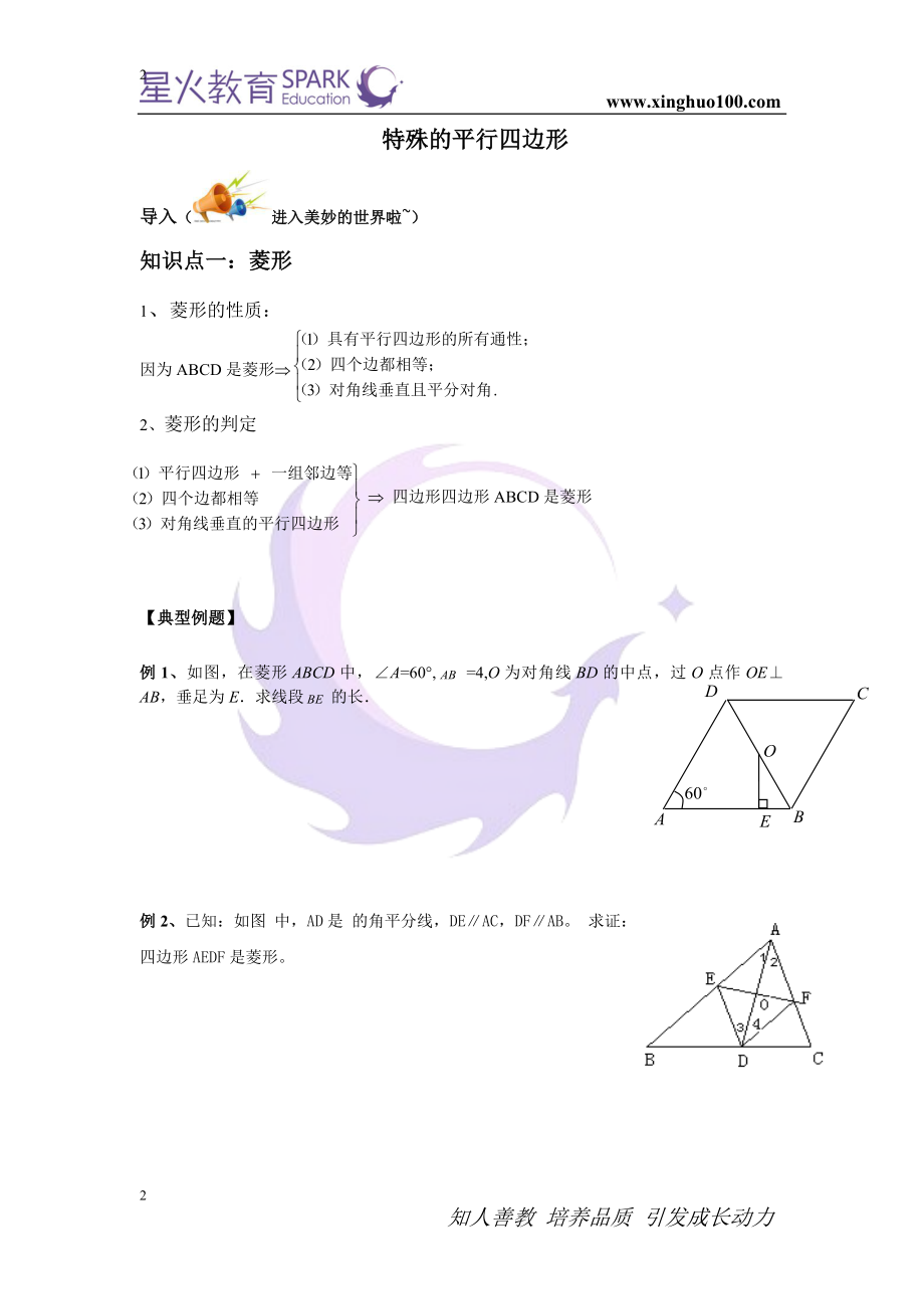 初三数学 第01讲+初三+特殊的平行四边形复习+徐紫艳.doc_第2页