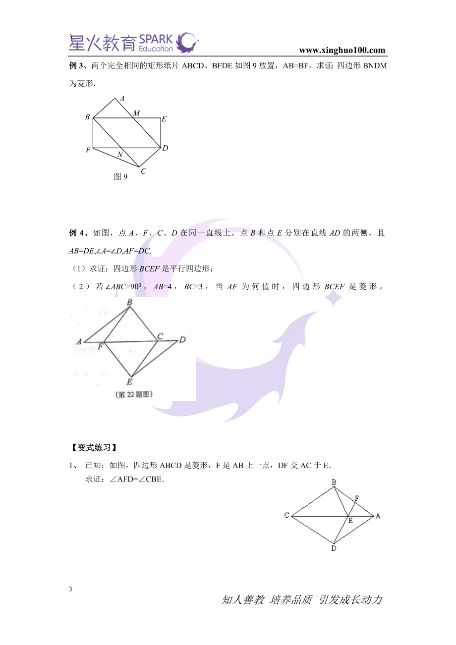 初三数学 第01讲+初三+特殊的平行四边形复习+徐紫艳.doc_第3页