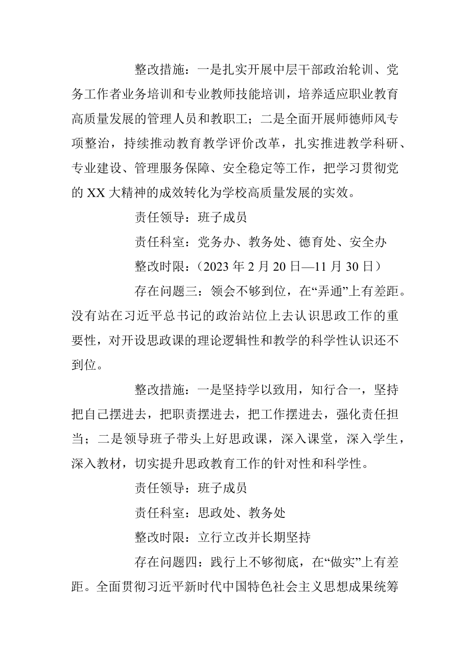 XX学校20XX年度民主生活会整改方案.docx_第2页