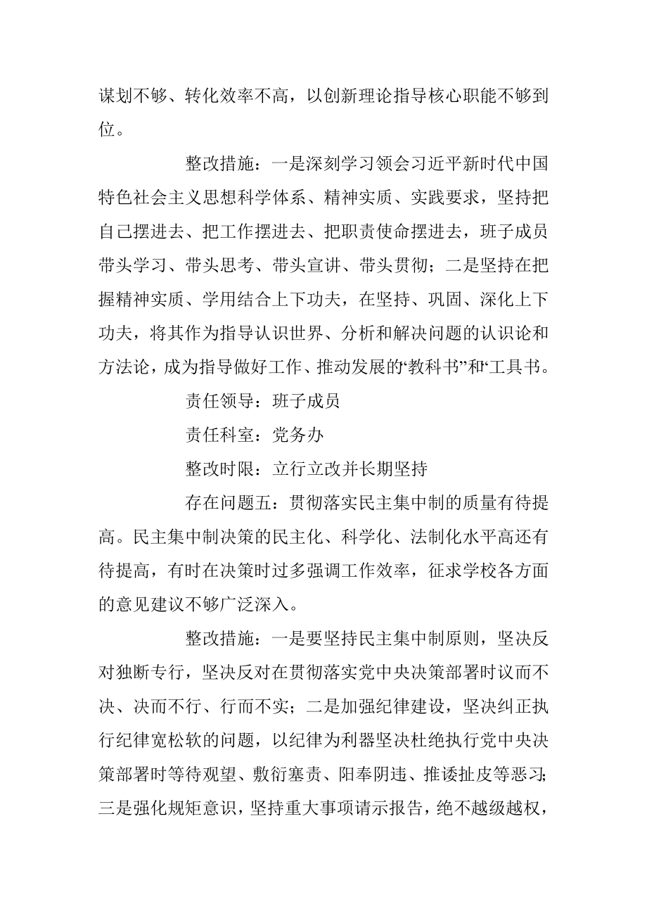 XX学校20XX年度民主生活会整改方案.docx_第3页