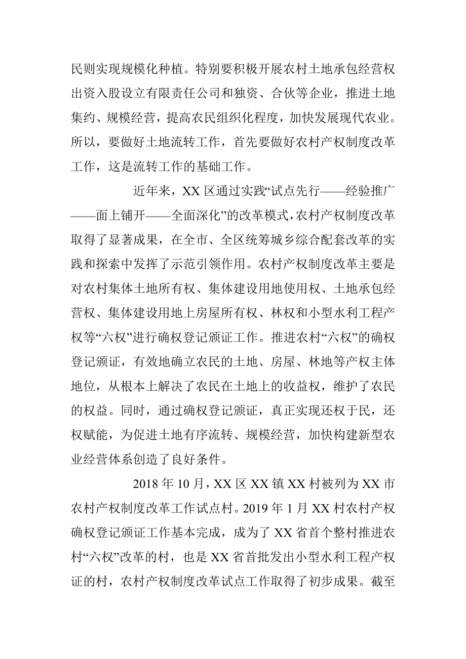 关于XX园区土地流转模式初探.docx_第2页