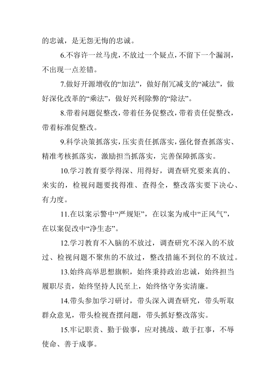 “不忘初心、牢记使命”主题教育三段式排比句100例.docx_第2页