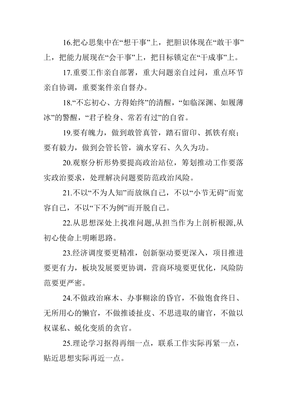 “不忘初心、牢记使命”主题教育三段式排比句100例.docx_第3页